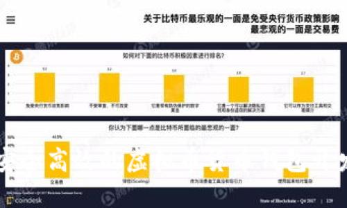 打造安全高效的虚拟币货币钱包开发平台