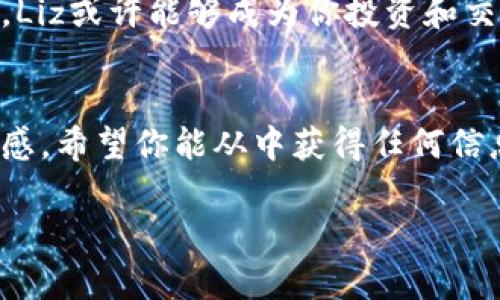 在T P钱包中，Liz是指一种虚拟货币或代币，具体而言，是基于去中心化区块链技术的数字资产。T P钱包作为一个数字资产管理工具，为用户提供了储存、交易、管理Liz及其他数字资产的安全平台。

### Liz是什么？

#### Liz的基本概念
Liz是一种具有特定目的的数字代币，常用于在相关生态系统内进行交易或作为参与者之间的交换媒介。这种代币通常运行在智能合约基础上，使其具备去中心化的特性，能够消除传统金融系统中的中介角色，从而降低交易成本，提高交易效率。

#### Liz的功能
Liz不仅仅是一种交易媒介，它还可以用于多种不同的功能，包括但不限于：
ul
    li支付：Liz可以作为商品和服务支付的方式。/li
    li奖励：在特定平台上，用户可以通过持有或使用Liz获得奖励。/li
    li参与治理：某些区块链项目允许Liz持有人参与投票和决策。/li
    li流动性：Liz可以用于提供流动性，从而获得额外回报。/li
/ul

### 为什么T P钱包选择Liz？
在众多数字代币中，Liz凭借其独特的特点和用途赢得了T P钱包的青睐。首先，Liz的去中心化特性使得用户在使用钱包时能够更加放心。此外，Liz的低交易费用和快速处理能力，使其在数字资产交易中更具优势。

### Liz的优势
那么，Liz到底有什么优势呢？让我们深入探讨一下：

#### 高安全性
Liz基于区块链技术，这意味着它的交易记录是透明且不可篡改的。每个交易都经过加密保护，确保用户的资产安全。这使得Liz在使用T P钱包时，不易受到黑客攻击或诈骗行为的威胁。

#### 便捷性
用户只需下载T P钱包并创建账户，就可以轻松管理Liz以及其他数字资产。无论你是在家中、办公室，还是在移动中，Liz的使用都非常便捷。这种便捷性是不是让你心动呢？

#### 全球交易
Liz作为一种全球性数字资产，可以实现跨越国界的交易，用户无需担心汇率问题。无论你在世界的哪个角落，都可以高效地使用Liz进行交易。这种全球通用性是否让你觉得更具吸引力呢？

### 如何在T P钱包中使用Liz？
#### 创建账户
首先，用户需要下载并安装T P钱包应用程序。然后，在应用程序中创建自己的账户，并按照指示进行身份验证。这一步骤是否让你感觉重要呢？因为这关系到你的安全和资产保护。

#### 存储Liz
账户创建完成后，用户可以将Liz代币存储在钱包中。只需将Liz的合约地址复制粘贴到钱包的充值页面，交易确认后，即可顺利存入。这种便捷的存储方式是不是让你感到惊喜呢？

### Liz的市场表现
在数字资产市场逐渐成熟的今天，Liz的表现也逐渐受到关注。根据市场动态，Liz的价格波动与市场其他主流加密货币息息相关。如果你关注市场走势，可以通过各种分析工具及时获取Liz的最新动向。

### 未来展望
展望未来，Liz的潜力仍然巨大。随着区块链技术的不断发展和应用场景的不断拓展，Liz有望在更多领域中发挥作用。你是否也在期待Liz能够带来更多的创新呢？

### 总结
毫无疑问，Liz作为一种新兴的数字代币，凭借其独特的优势和广泛的应用前景，正逐渐被更多用户所接受。在T P钱包中，Liz的使用体验也为用户提供了安全、便捷的数字资产管理方式。

如果你对Liz感兴趣，不妨立即下载T P钱包，体验这一新兴数字资产带来的无限可能！在日益数字化的今天，Liz或许能够成为你投资和交易的得力助手。

### 关键词与总结
在这篇文章中，我们深入探讨了Liz在T P钱包中的作用、其优势及市场表现等方面，并加强了对读者的参与感。希望你能从中获得任何信息和启发，开始你自己的数字资产之旅。

T P钱包中Liz的深度解析