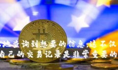 比特币转出钱包如何查询