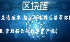   T P钱包如何安全退版本：