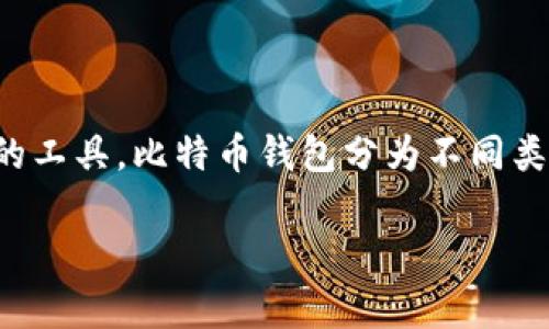 是的，比特币可以直接提到钱包。比特币钱包是用户存储、接收和发送比特币的工具。比特币钱包分为不同类型，包括软件钱包、硬件钱包和在线钱包等，每种类型都有其特点和适用场景。

如果你有任何关于比特币钱包的具体问题或需要更详细的信息，欢迎提出！