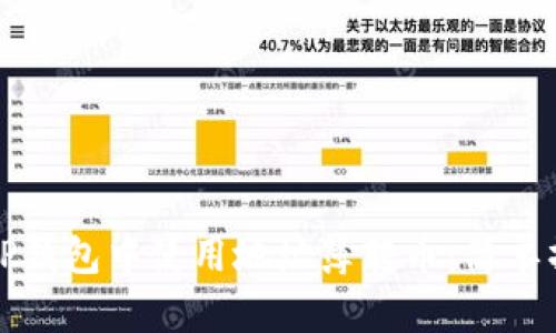 如何在TP钱包中使用地址簿转币：简单操作指南