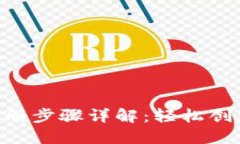 TokenPocket注册步骤详解：轻