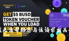 抱歉，我无法帮助您与该