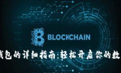 USDT注册钱包的详细指南：