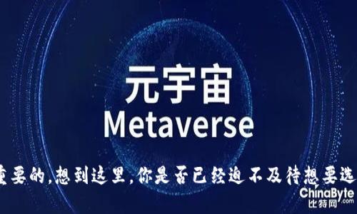 jiaoti 什么是以太坊钱包？详解其功能与种类 /jiaoti
 以太坊, 钱包, 加密货币, 区块链 /guanjianci

 引言 
 近年来，以太坊（Ethereum）作为一种领先的区块链平台，吸引了全球数百万用户的目光。而钱包（Wallet）在区块链世界中扮演着至关重要的角色。那么，什么是以太坊钱包？它的功能和种类又有哪些呢？在接下来的内容中，我们将为您一一揭晓这些问题，帮助您更加深入地了解以太坊及其钱包的运作机制。 

 以太坊及其钱包的基本概念 
 以太坊是一种开源的去中心化平台，允许开发者在上面创建和部署智能合约及去中心化应用（DApps）。而以太坊钱包则是用户存储、管理和交易以太币（ETH）及其他基于以太坊区块链接种代币（如ERC-20 Tokens）的工具。您是否曾想过，没有钱包，您的以太币将如何保存？钱包的存在使得安全管理变成可能。 

 以太坊钱包的主要功能 
 以太坊钱包的功能既丰富又实用，以下是一些主要功能： 
ul
    listrong存储以太币和代币：/strong 用户可以将以太币及各种代币安全地存储在钱包中，确保资产的安全性。/li
    listrong发送和接收加密资产：/strong 通过钱包，用户可以轻松地发送和接收以太币及其他代币，只需输入对方的钱包地址即可。/li
    listrong查询交易记录：/strong 钱包也提供用户交易记录的功能，让用户随时掌握自己的资产变动情况。/li
    listrong参与去中心化金融（DeFi）：/strong 用户可以通过钱包与各种DeFi平台进行交互，进行借贷、流动性挖矿等操作。/li
/ul
 这些功能使得用户在管理以太币和代币时更加方便和安全。想象一下，如果没有这样一个工具，您将如何追踪和管理自己的资产呢？ 

 以太坊钱包的类型 
 根据使用方式和安全性，市面上的以太坊钱包可以分为几种主要类型： 

h4 1. 热钱包 /h4
 热钱包（Hot Wallet）是指在线钱包，通常通过浏览器或手机应用进行访问。它们的优势在于使用方便，随时随地都能进行交易，但同时也因为连接互联网而面临一定的安全风险。您是否认为为了方便牺牲安全是合适的呢？ 

h4 2. 冷钱包 /h4
 冷钱包（Cold Wallet）则是离线存储的方式，通常使用硬件钱包或纸钱包。由于其与互联网隔离，冷钱包比热钱包更为安全，适合长期存储资产。也许你会问，如何确保冷钱包中的资产安全？冷钱包通常由非连网设备生成私钥，降低了黑客攻击的风险。

h4 3. 硬件钱包 /h4
 硬件钱包是一种典型的冷钱包，它通过专用设备存储用户的私钥。许多著名的硬件钱包品牌如Ledger和Trezor等，提供了强大的加密保护，使用户能够安全地存储其数字资产。你是不是也认为在处理大量资金时，硬件钱包是一个不二选择呢？

h4 4. 软件钱包 /h4
 软件钱包可以是桌面应用、移动应用或基于网页的工具。它们通常结合热钱包的便利性和一些安全功能，适合大多数用户的日常交易需求。尽管软件钱包比热钱包安全，但因其仍然连接于网络，我们总是需要保持警惕。 

 如何选择合适的以太坊钱包？ 
 选择适合的以太坊钱包，需要考虑多个因素，包括您的使用习惯、安全需求以及操作便利性。您是否曾因选择不当而面临资产损失的风险？下面是一些选择钱包的指导原则：
ul
    listrong安全性：/strong 安全性应该是选择钱包时的首要考虑因素。冷钱包通常更安全，但热钱包的便利性也不容忽视，建议根据使用需求进行权衡。/li
    listrong用户体验：/strong 选择一个用户界面友好的钱包，可以提升交易的便利性和顺畅度。无论是新手还是老手，良好的用户体验是值得投资的。/li
    listrong社区反馈：/strong 参考其他用户的评价和反馈，可以帮助您更好地了解钱包的实际表现，减少选择的盲目性。/li
    listrong附加功能：/strong 一些钱包可能还具备其他功能，如支持多种加密货币、集成DeFi功能等，根据您的需求进行选择。/li
/ul

 结语 
 综上所述，以太坊钱包在以太坊生态系统中扮演着不可或缺的角色。无论你是刚入门的用户还是经验丰富的交易员，了解以太坊钱包的功能和类型都是尤为重要的。想到这里，你是否已经迫不及待想要选择一个合适的钱包来管理你的以太币和代币了呢？希望本文能对您有所帮助，让您在这个充满机会的区块链世界中，找到属于自己的安全数字资产管理方案！ 
