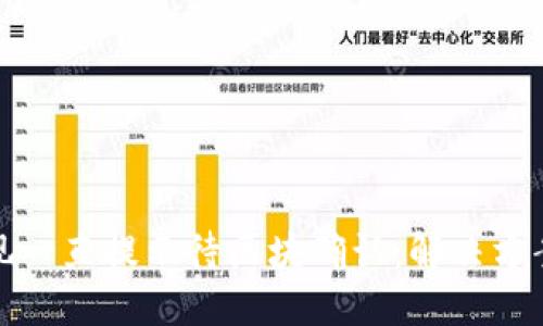 : TP钱包提现一直提示待区块确认：解决方案与使用技巧
