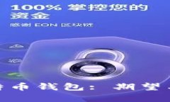 如何安全备份比特币钱包