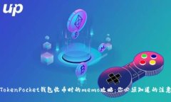 使用TokenPocket钱包收币时的