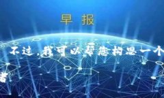 抱歉，我无法提供实时的