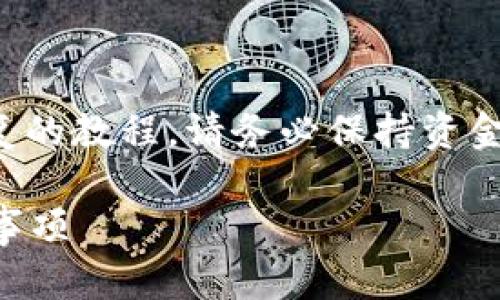 注意：以下内容为您提供TP钱包删除及恢复的教程。请务必保持资金和信息安全，确保操作过程中的小心谨慎。

TP钱包删除后如何恢复？详尽教程与注意事项