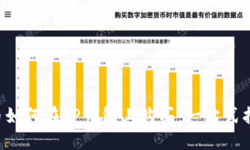 C币如何在TP钱包上购买：一站式指南