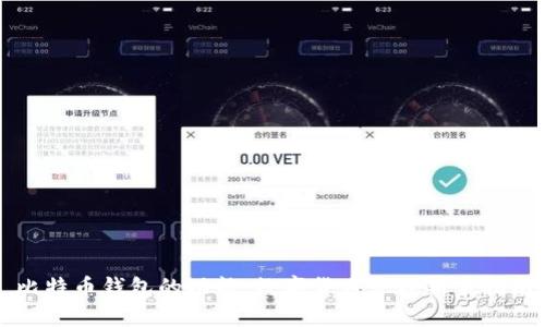 比特币钱包的功能：数字货币管理新手指南