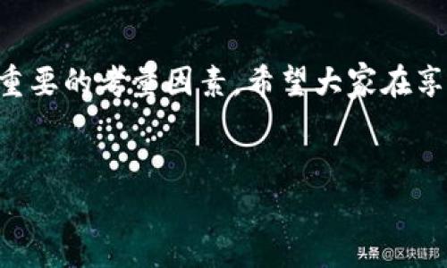 付盼的TP钱包是一种数字资产管理工具，通常用于存储、管理和交易加密货币。TP钱包的全名可能是“Trust Process Wallet”，但具体品牌和功能可能因地区和市场不同而有所区别。在数字货币行业中，钱包的类型主要分为热钱包和冷钱包，付盼的TP钱包可能属于其中的一类。

## TP钱包的优势

### 安全性
在现今数字资产频繁交易的环境中，安全性显得尤为重要。TP钱包通常会采用多种加密技术，以确保用户的资产不被盗取。同时，二级认证等安全措施也能为用户提供更多保障。你是不是也在关注如何保护你的数字资产安全？

### 便捷性
TP钱包还提供了友好的用户界面，使得即使是新手用户也能快速上手。此外，移动端和桌面端的兼容性，让用户可以随时随地管理自己的资产，体验流畅。这样的便捷性是不是让你心动了呢？

### 多币种支持
TP钱包通常支持多种主流和新兴的数字货币，用户可以轻松进行不同币种间的交易和转换。这种多样性使得用户的投资选择更加丰富。想象一下，你的投资组合将会变得多么多元化，难道不让人向往吗？

## 使用TP钱包的注意事项

### 私钥管理
无论使用哪种数字钱包，私钥的安全管理都是至关重要的。在使用TP钱包时，用户应该妥善保存自己的私钥，以防止因设备丢失或损坏而导致资产损失。你是否曾考虑过，这种虚拟钱包和现实中的钱包有何相似之处？

### 账户安全
用户在创建TP钱包时，应尽量使用复杂的密码，并定期更改。此外，启用两步验证功能也是一个有效的防护措施。我们常常忽视账户安全，但是在这个数字时代，这是不是一个亟待提升的课题呢？

## 总结

总体来说，付盼的TP钱包为用户提供了一个安全、便捷和多元化的数字资产管理工具。然而，在使用过程中，安全性依然是最重要的考量因素。希望大家在享受数字货币投资的乐趣时，也能时刻关注安全。同时，你是否也愿意分享一下你在使用数字钱包时的心得和经验呢？

### 数字钱包, 加密货币, TP钱包, 安全性/guanjianci
### 付盼的TP钱包：你了解了吗？
