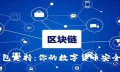 TP钱包支持：你的数字货币