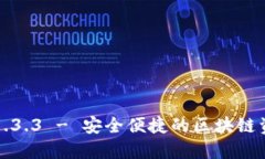 TP钱包下载1.3.3 - 安全便捷
