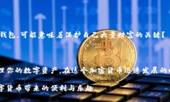 区块链九大钱包：如何选