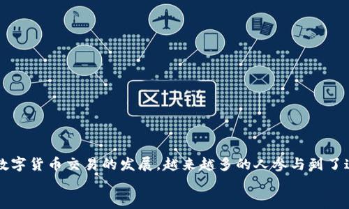   如何将USDT从欧易提到TP钱包：全面指南 / 

 guanjianci 欧易, USDT, TP钱包, 加密货币 /guanjianci 

1. 引言
在如今数字货币蓬勃发展的时代，很多人选择将自己的资产投资于加密货币，其中USDT因为其稳定性备受投资者的青睐。对许多交易者而言，从交易所将USDT提取到个人钱包中，安全性和便捷性都是他们关注的重点。本文将详细介绍如何将USDT从欧易提到TP钱包，帮助你更好地管理和保护你的数字资产。

2. 什么是欧易和TP钱包？
在深入讨论之前，让我们先来了解一下欧易和TP钱包。
欧易（OKEx）是一个知名的数字货币交易所，提供多种加密货币的交易和投资服务。作为一个全球性的交易平台，欧易不仅支持现货交易，还提供衍生品和其他金融产品。它致力于为用户提供安全、高效的交易体验。
TP钱包（TokenPocket）则是一款功能强大的数字货币钱包，支持多链资产管理。它不仅支持ERC20、TRC20等多种代币的存储和转账，还提供去中心化应用（DApp）接入功能，用户可以轻松参与 DeFi、NFT等生态。

3. 将USDT提到TP钱包的准备工作
在进行所有转账之前，你需要确保几个准备工作已经做好：
ul
    listrong创建TP钱包：/strong如果你还没有TP钱包，可以在官方网站或应用商店下载并安装，按照提示进行设置，确保安全性。/li
    listrong确认USDT的网络:/strongTP钱包支持多种USDT网络（如ERC20和TRC20），在提币时需确认选择正确的网络。/li
    listrong登录欧易账户:/strong确保你能够顺利登录你的欧易账户，并已经完成身份验证。/li
/ul

4. 步骤详解
h44.1 获取TP钱包的USDT地址/h4
在将USDT提到TP钱包之前，你需要先获取该钱包的接收地址：
ol
    li打开你的TP钱包App，选择USDT。/li
    li点击“接收”或“收款”按钮，会显示你的USDT接收地址。/li
    li复制该地址，注意区分USDT的网络类型。/li
/ol

h44.2 登录欧易并进入提币页面/h4
接下来，登录你的欧易账户，找到“资产”选项，并选择“提币”功能。在这里，你会看到支持提币的各种币种。

h44.3 选择USDT以及填写提币信息/h4
从币种列表中选择USDT，然后在提币地址栏中粘贴你复制的TP钱包地址。在这一关键步骤中，你是否会担心输入错误或遗漏？这可是至关重要的步骤，务必要仔细检查确保无误！
接下来，选择你要提取的数量，并确认选择的网络确保与TP钱包匹配，避免因网络不匹配导致的资产损失。

h44.4 二次验证和确认提币/h4
在填写完所有信息后，欧易通常会要求进行二次验证，比如邮件或短信验证。完成后，确认提币信息无误，再次进行确认。你是不是也有过因为急于操作而导致错误的经历？这时，耐心地核对信息是非常必要的。

5. 等待转账确认
提币申请提交后，欧易将处理你的请求。此过程通常需要一定的时间，根据网络拥堵情况而定。你可以在回到“资产”页面，查看提币状态，确保一切正常。你是否对数字货币的转账时间有所怀疑？其实，很多因素都会影响转账的速度，比如网络的繁忙程度等。

6. 查看TP钱包余额
一旦提取成功，你可以在TP钱包中查看USDT的余额。打开TP钱包，将会提示你新的余额已更新。如果你对数字货币的管理充满期待，不妨多关注你钱包中的其他资产，也许会带给你不一样的惊喜。

7. 安全提示
在进行任何数字货币交易时，安全性是绝对不能忽视的。因此，以下几点建议你务必牢记：
ul
    listrong确保使用强密码:/strong在欧易和TP钱包中设置复杂且安全的密码，避免使用简单的个人信息。/li
    listrong启用双重验证:/strong很多平台都支持双重验证，开启后即使密码被窃取也能有效保障账户安全。/li
    listrong定期检查账户活动:/strong注意账户上的任何异常活动，一旦发现可疑行为应立即处理。/li
/ul

8. 总结
通过以上步骤，你应该能够顺利将USDT从欧易转至TP钱包。虽然过程看似简单，但安全性及准确性都是不可忽视的重要环节。随着数字货币交易的发展，越来越多的人参与到了这一领域，你是否也在思考如何更好地管理你的数字资产？不妨积极参与其中，探索更多的可能性。
希望本文对你有所帮助，如果在操作过程中遇到任何问题，欢迎大胆提出。让我们共同探索数字货币的广阔天地！