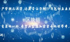 探索TP钱包：在哪里可以充