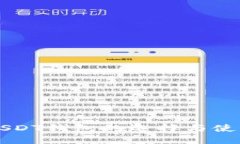 官方USDT钱包的选择与使用