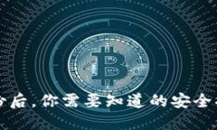 比特币钱包备份后，你需