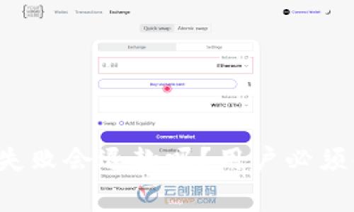 TP钱包交易失败会退款吗？用户必须知道的事实！