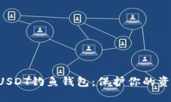揭秘以太坊USDT钓鱼钱包：