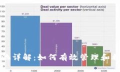 TP钱包资金池详解：如何有