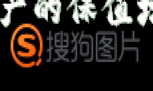 如果你的TP钱包被盗了，请按照以下步骤采取措施，尽量减少损失并保护自己。请注意，TP钱包被盗的情况通常涉及加密货币等涉及财务的内容，所以务必小心谨慎。

### 1. 冷静处理，确认被盗情况

首先，深呼吸，保持冷静。确认一下钱包是否真的被盗，还是因为忘记了密码或私钥。如果你忘记了密码，可以尝试找回密码的方式。

#### 反问句：你是不是也经历过这样的紧张时刻？

### 2. 立即采取行动

如果确认钱包被盗，第一步是立即改变相关的密码。包括你用于访问钱包的邮箱账户和任何与其相关的社交媒体，确保其他相关账户不被同时盗用。尽快执行以下操作：

- **更改邮箱密码**：确保邮箱不被黑客再次入侵。
- **启用两步验证**：增强账户安全性。
  
### 3. 联系TP钱包客服

尽快联系 TP 钱包的客服。提供你的钱包地址和相关信息，看看他们可以提供怎样的帮助。尽量保持沟通记录，以备后续使用。

### 4. 冻结或者注销相关账户

如果你本以为是被盗，实际上并不是，可能只是被锁定。无论如何，联系相关平台以保护你账户的安全。

### 5. 检查交易记录

查看你的交易记录，找出任何可疑的交易。这不仅有助于了解损失的程度，也可以为后续的报告提供证据。记载下那些可能与盗窃有关的交易。

#### 反问句：有没有让你特别心疼的丢失交易？

### 6. 报警

如果丢失金额较大，可以考虑报警。虽然警方可能无法直接追回损失，但备案可以在某些情况下为你提供帮助。他们会记录下这个案例，为你后续的理赔提供依据。

### 7. 设法追回损失

虽然追回加密货币并不简单，但此时的记录会派上用场。你可以依据这些交易记录向交易所提出申诉，或者尝试通过法律途径追索损失。

### 8. 学习安全知识

被盗的经历让人痛心，但也是一个学习的机会。以下是几个保护自己资产安全的经验教训：

- **生成强密码**：设定一个复杂且独特的密码，必要时可使用密码管理器。
- **保存私钥**：妥善保存你的私钥和助记词，不要将其放在任何不安全的地方。
- **警惕钓鱼攻击**：时刻保持警惕，避免点击不明链接或输入信息到陌生网站。

#### 反问句：你是否有过因缺乏安全意识而后悔的经历？

### 9. 最后，保持情绪稳定

经历被盗事件后，可能会感觉无措和恼火。你不是一个人在战斗，许多人都经历过类似的事情。保持冷静，理性地处理事件，必要时寻求心理支持或与朋友交流，帮助自己缓解压力。

总之，如果你的TP钱包被盗，迅速行动是关键。希望你能在未来加强安全意识，避免再次被盗的情况发生。

### 关键词建议：

TP钱包, 加密货币安全, 钱包被盗, 寻求帮助/guanjianci

### 结语

虽然经历被盗是不幸的，但我们都能从中学习到如何更好地保护自己。希望你在未来能够更加谨慎，并实现资产的保值增值。如果你有其他经验或问题，欢迎分享和讨论。你说的对，学习并不断进步才是我们面对困难最重要的态度。
