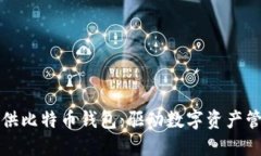 公司为何提供比特币钱包