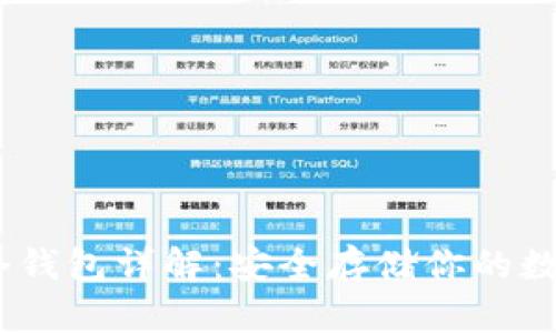 USDT冷钱包详解：安全存储你的数字资产