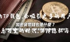   如何保护你的TP钱包隐私