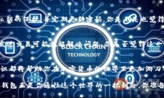    区块链钱包付款完全指