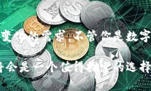   bpay钱包与比特币：你了解两者的关系吗？ / 
 guanjianci bpay钱包,比特币,数字货币,区块链 /guanjianci 

引言
在数字货币的浪潮中，越来越多的人开始关注不同形式的钱包和加密货币。其中，bpay钱包和比特币这两个概念经常被提及，但许多人对于它们的关系仍然模糊不清。bpay钱包是否与比特币有直接的联系？它们的功能和特性又有何不同？接下来，本文将深入分析这两个重要概念，并探讨它们在数字资产管理中的作用。

bpay钱包简介
bpay钱包是一个数字钱包平台，旨在方便用户存储和管理各种数字资产，不仅仅局限于比特币。它支持多种加密货币的交易，提供安全的存储解决方案，用户可以轻松进行充值、提现、转账等操作。那么，bpay钱包与比特币的主要区别是什么呢？

比特币的概念与特性
比特币（Bitcoin）是一种基于区块链技术的去中心化数字货币。它的关键特征在于去中心化，意味着没有中央控制机构来管理或运营比特币网络。比特币的交易通过网络节点的集体确认进行验证，所有交易记录都被保留在公共账本上。你是不是也觉得，去中心化的特性让比特币更具吸引力？

bpay钱包与比特币的关系
虽然bpay钱包可以存储比特币，但它并不是比特币本身。bpay钱包作为一种数字钱包，可以支持比特币及其他多种加密货币的存储与交易。从这个意义上说，使用bpay钱包交易比特币是非常方便的，但它并不等同于比特币本身。你是否曾想过，这样的多样性实际上为用户提供了更多选择？

使用bpay钱包的优势
bpay钱包在市场上具有一些显著的优势，吸引了无数用户。首先，它提供用户友好的界面，让新手也能轻松上手。其次，bpay钱包具备高安全性，采用了先进的加密技术来保护用户资产。此外，用户可以通过bpay钱包进行多种货币的合并管理，这对日常生活和投资来说都是很方便的。

安全性与便捷性的平衡
在选择数字钱包时，安全性和便捷性是两个重要考量点。bpay钱包在这两者之间达成了良好的平衡。它不仅使用复杂的加密算法来保护用户信息和资产，同时也通过简化操作流程来提升用户体验。你是不是也担心在数字货币市场中，如何才能既安全又方便地进行交易呢？

比特币的未来与市场动态
比特币作为数字货币之父，其市场影响力不可小觑。随着越来越多的人开始关注比特币及其他加密货币的投资机会，因此它的价格波动、市场动态以及政策调整都直接影响着钱包的使用和用户的选择。很多投资者预测，比特币在未来可能会迎来新的涨幅，而这无疑给像bpay钱包这样的数字钱包带来了更多的用户需求。

如何选择合适的数字钱包
随着市场上数字钱包的日益增多，用户在选择时常常会感到困惑。究竟一个好的数字钱包应该具备哪些功能？首先，它需要支持多种数字资产，其次，安全性和用户体验也至关重要。同时，良好的客户服务和社区支持也是选择数字钱包的关键因素。你觉得哪些元素对于你的钱包选择最为重要？

总结
总的来说，bpay钱包是一个多功能的数字钱包，能够为用户提供存储和管理比特币及其他加密货币的便利。虽然bpay钱包本身不是比特币，但它为使用比特币的交易和管理提供了高效的解决方案。在不断发展的数字货币市场中，了解各类钱包及其功能，不仅有助于投资，还能帮助用户更好地管理其数字资产。你准备好在这个充满机遇的数字货币世界中大展拳脚了吗？

未来展望
未来，随着区块链技术的发展和普及，数字钱包的功能将不断增强，出现更多创新的支付方式和加密资产。bpay钱包作为市场上的一员，将继续升级其服务，以满足用户不断变化的需求。不管你是数字货币的投资新手还是资深玩家，理解并善用这些工具，将使你在未来的投资中占据更加有利的位置。

希望通过本文的介绍，你对bpay钱包与比特币的关系有了更深入的理解。无论你是在寻找一个安全的存储解决方案，还是想了解如何更好地管理你的数字资产，bpay钱包将会是一个值得探索的选择。欢迎你在评论区分享你的看法！