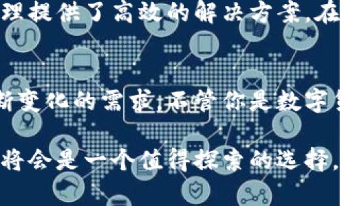   bpay钱包与比特币：你了解两者的关系吗？ / 
 guanjianci bpay钱包,比特币,数字货币,区块链 /guanjianci 

引言
在数字货币的浪潮中，越来越多的人开始关注不同形式的钱包和加密货币。其中，bpay钱包和比特币这两个概念经常被提及，但许多人对于它们的关系仍然模糊不清。bpay钱包是否与比特币有直接的联系？它们的功能和特性又有何不同？接下来，本文将深入分析这两个重要概念，并探讨它们在数字资产管理中的作用。

bpay钱包简介
bpay钱包是一个数字钱包平台，旨在方便用户存储和管理各种数字资产，不仅仅局限于比特币。它支持多种加密货币的交易，提供安全的存储解决方案，用户可以轻松进行充值、提现、转账等操作。那么，bpay钱包与比特币的主要区别是什么呢？

比特币的概念与特性
比特币（Bitcoin）是一种基于区块链技术的去中心化数字货币。它的关键特征在于去中心化，意味着没有中央控制机构来管理或运营比特币网络。比特币的交易通过网络节点的集体确认进行验证，所有交易记录都被保留在公共账本上。你是不是也觉得，去中心化的特性让比特币更具吸引力？

bpay钱包与比特币的关系
虽然bpay钱包可以存储比特币，但它并不是比特币本身。bpay钱包作为一种数字钱包，可以支持比特币及其他多种加密货币的存储与交易。从这个意义上说，使用bpay钱包交易比特币是非常方便的，但它并不等同于比特币本身。你是否曾想过，这样的多样性实际上为用户提供了更多选择？

使用bpay钱包的优势
bpay钱包在市场上具有一些显著的优势，吸引了无数用户。首先，它提供用户友好的界面，让新手也能轻松上手。其次，bpay钱包具备高安全性，采用了先进的加密技术来保护用户资产。此外，用户可以通过bpay钱包进行多种货币的合并管理，这对日常生活和投资来说都是很方便的。

安全性与便捷性的平衡
在选择数字钱包时，安全性和便捷性是两个重要考量点。bpay钱包在这两者之间达成了良好的平衡。它不仅使用复杂的加密算法来保护用户信息和资产，同时也通过简化操作流程来提升用户体验。你是不是也担心在数字货币市场中，如何才能既安全又方便地进行交易呢？

比特币的未来与市场动态
比特币作为数字货币之父，其市场影响力不可小觑。随着越来越多的人开始关注比特币及其他加密货币的投资机会，因此它的价格波动、市场动态以及政策调整都直接影响着钱包的使用和用户的选择。很多投资者预测，比特币在未来可能会迎来新的涨幅，而这无疑给像bpay钱包这样的数字钱包带来了更多的用户需求。

如何选择合适的数字钱包
随着市场上数字钱包的日益增多，用户在选择时常常会感到困惑。究竟一个好的数字钱包应该具备哪些功能？首先，它需要支持多种数字资产，其次，安全性和用户体验也至关重要。同时，良好的客户服务和社区支持也是选择数字钱包的关键因素。你觉得哪些元素对于你的钱包选择最为重要？

总结
总的来说，bpay钱包是一个多功能的数字钱包，能够为用户提供存储和管理比特币及其他加密货币的便利。虽然bpay钱包本身不是比特币，但它为使用比特币的交易和管理提供了高效的解决方案。在不断发展的数字货币市场中，了解各类钱包及其功能，不仅有助于投资，还能帮助用户更好地管理其数字资产。你准备好在这个充满机遇的数字货币世界中大展拳脚了吗？

未来展望
未来，随着区块链技术的发展和普及，数字钱包的功能将不断增强，出现更多创新的支付方式和加密资产。bpay钱包作为市场上的一员，将继续升级其服务，以满足用户不断变化的需求。不管你是数字货币的投资新手还是资深玩家，理解并善用这些工具，将使你在未来的投资中占据更加有利的位置。

希望通过本文的介绍，你对bpay钱包与比特币的关系有了更深入的理解。无论你是在寻找一个安全的存储解决方案，还是想了解如何更好地管理你的数字资产，bpay钱包将会是一个值得探索的选择。欢迎你在评论区分享你的看法！