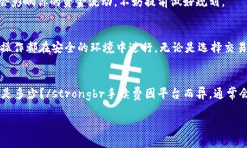   钱包里的比特币如何提现：全面指南与实用技巧 / 

 guanjianci 比特币提现, 比特币钱包, 提现方式, 数字货币 /guanjianci 

引言：比特币提现的重要性
随着比特币和数字货币的日渐普及，越来越多的人开始将比特币视为一种资产进行投资。你有没有想过，投资比特币的最终目的是什么呢？除了希望在价格上涨时赚取利润，许多人最终都是希望能够将这些比特币转换为现金或支付其他消费。那么，钱包里的比特币究竟该如何提现呢？

了解比特币钱包的类型
在讨论怎样提现之前，我们首先需要了解比特币钱包的类型。比特币钱包主要有三种类型：热钱包、冷钱包以及交易所钱包。热钱包通常是与互联网连接的，如手机钱包和在线钱包，它们便于日常交易；冷钱包则是离线存储的，如硬件钱包或纸质钱包，适合长期保存；而交易所钱包则是在交易平台上提供的，方便用户进行交易。这三种钱包各有优势与缺陷，你更倾向于哪一种呢？

选择提现方式
提现方式有多种选择，通常包括通过交易所进行提现、P2P平台，通过银行卡转账或利用支付宝等电子支付平台直接提现。不同的提现方式会影响到账的速度和手续费，你更看重的是速度还是成本呢？

通过交易所提现
大部分用户会选择通过交易所进行提现，这也是最为常见和普遍的方法。首先，你需要选择一个信誉良好的交易所平台，如币安、火币、OKEx等。在交易所创建账户后，将你的比特币从钱包转入到交易所的钱包里。完成这一过程后，你才可以将比特币出售换取法币（如人民币、美元等）。你想过选择哪个交易所最适合自己吗？

如何操作交易所提现
在交易所进行提现，一般的步骤如下：
ol
    li登录你的交易所账户，找到