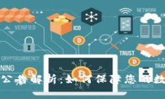 TP钱包最新公告解析：如何