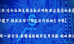 tiaotiTP钱包与中国移动的兼