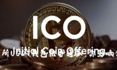 86coin交易所USDT钱包维护通
