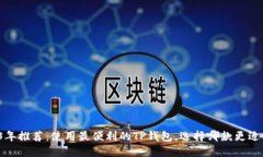2023年推荐：使用最便利的