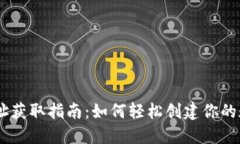 USDT钱包地址获取指南：如