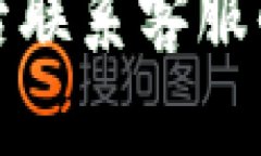 TP钱包被盗后联系客服的有