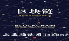 如何在安卓设备上正确使