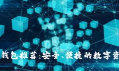 以太坊代币钱包推荐：安