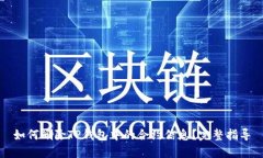 如何删除TP钱包中的合约信