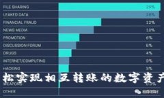 TP钱包：轻松实现相互转账