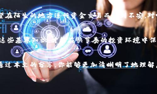 jiaoti虚拟币钱包如何提现：新手必读的详细指南/jiaoti  
虚拟币提现, 数字货币, 钱包使用指南, 财务管理/guanjianci  

引言  
随着虚拟币的蓬勃发展，越来越多人开始将其视为投资和支付的一种方式。但当你在虚拟币交易中获得了一定的收益后，如何将这些盈利兑现成现金，也是一个令人困扰的问题。你是不是也在思考，如何安全、便捷地将虚拟货币提现呢？本文将为你详细介绍虚拟币钱包提现的全过程，帮助你更好地掌握这一技能。

什么是虚拟币钱包？  
虚拟币钱包是用于存储、管理和交易数字货币的工具。它们的功能和传统银行账户相似，但却有着更高的隐私性和自主性。虚拟币钱包分为热钱包和冷钱包两种，热钱包是在线形式，方便随时交易，而冷钱包则是离线存储，更为安全。

提现虚拟币的意义  
那么，为何要提现虚拟币呢？许多人进入虚拟货币市场是为了投资和盈利，成功实现这一目标后，自然而然地就会希望将这些盈利转化为传统货币。提现不仅是对自己投资策略的一种验证，更是实现经济独立的一部分。你是否也期待过把虚拟币变成现实中的财富？

提现的基本流程  
提现虚拟币的流程虽然简单，但每一步都需要谨慎对待。以下是一个标准的提现流程：  

h41. 选择合适的交易所/h4  
要提现，首先需要将虚拟币转入一个支持提现的交易所。选择时可以考虑交易所的信誉度、手续费、提现速度等多个因素。你是否曾因选择了不靠谱的交易所而损失了资金？

h42. 注册并完成身份验证/h4  
大部分交易所都需要用户完成身份验证，以符合反洗钱（AML）法规。这一过程需要提供个人信息和身份证明文件。虽然麻烦，但这是为了保护你的资产安全。

h43. 将虚拟币转入交易所/h4  
在完成注册后，你需要将钱包中的虚拟币转入交易所。在转账之前，请务必核对地址，以免出现资产损失。想象一下，如果你错误输入了地址，交易将是不可逆的，你的资金可能会永远丢失，你真的想承担这样的风险吗？

h44. 下单提现/h4  
资金到账后，你就可以在交易所上将其提现。不同交易所的提现方式可能略有不同，通常可以选择银行转账、支付宝、微信等渠道。提现前请注意手续费和提现额度的限制。

h45. 等待资金到账/h4  
提现申请提交后，通常会有一个审核和处理的过程，时间因交易所而异。耐心等待，资金会在规定时间内到达你的账户。你是否了解不同支付渠道的到账时间差异？这能帮助你更好地安排经济活动。

提现时需要注意的事项  
在提现过程中，有一些注意事项是非常重要的：  

h41. 手续费/h4  
大多数交易所在提现时都会收取一定的手续费，手续费的高低会影响你的实际收益。在选择交易所时，千万不要忽视这一点。

h42. 交易限制/h4  
许多交易所对提现金额或频率有一定的限制，尤其是对于新用户来说。确保你了解这些限制，以免影响资金流动。

h43. 安全性/h4  
提现时，一定要确保网络环境的安全。使用公用网络可能会带来信息泄露的风险。因此，建议在安全的环境下进行相关操作，你不会希望在陌生的地方进行资金交易而感到不安，对吗？

总结  
虚拟币钱包的提现并不是一件复杂的事情，但为了保证资金安全和顺利转账，了解提现的流程和注意事项是必不可少的。只有掌握了这些基本知识，才能在快节奏的投资环境中保护自己的资产。你是否感到信心倍增，准备亲自尝试这一过程？ 

后记  
面对虚拟币的快速崛起，很多人对其充满了好奇和期待。在这个过程中，提现作为一个关键环节，承载了我们对财务独立的渴望。希望通过本文的分享，你能够更加清晰明了地理解虚拟币提现的流程及其意义。记住，投资有风险，操作需谨慎！  

最后，如果你有任何疑问或想要了解的问题，欢迎在评论区留言，大家一起探讨，分享经验！  