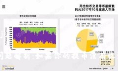 bianju/bianjuTP钱包提币问题