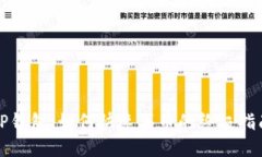 TP钱包：如何快速买币的终
