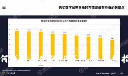 如何找回丢失的TP钱包币：详细指南